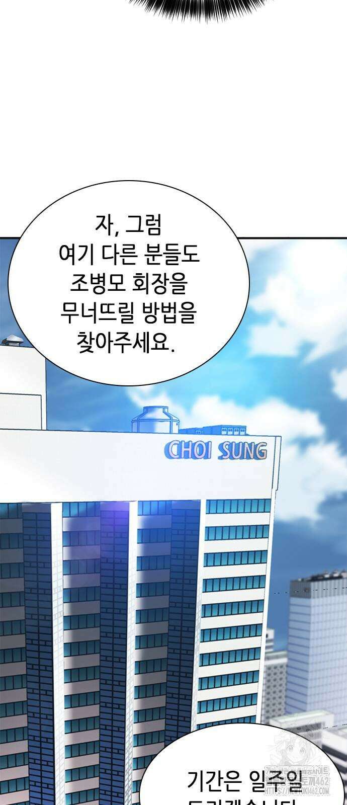 신입사원 강 회장 69화 39