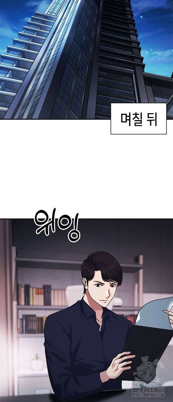 신입사원 강 회장 69화 41