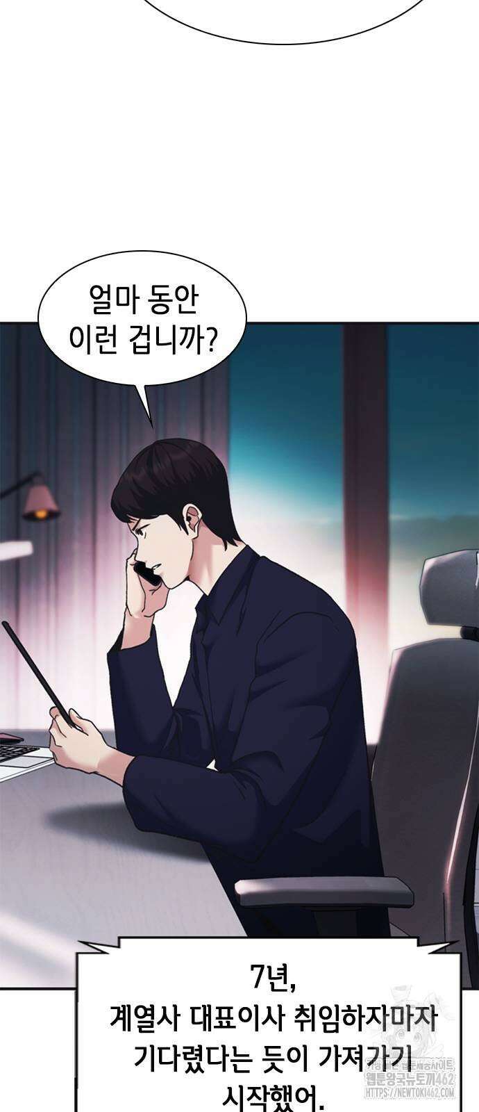 신입사원 강 회장 69화 44