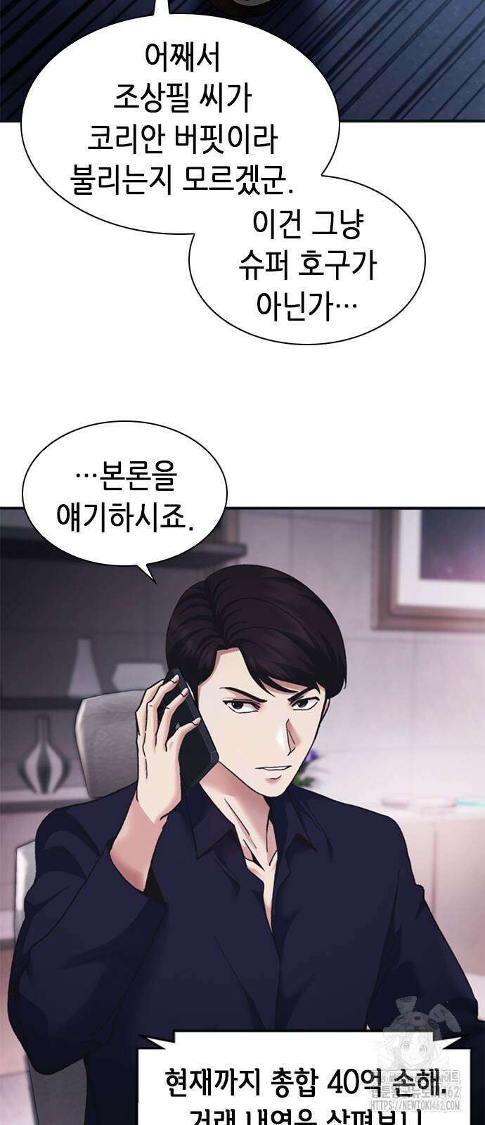 신입사원 강 회장 69화 46