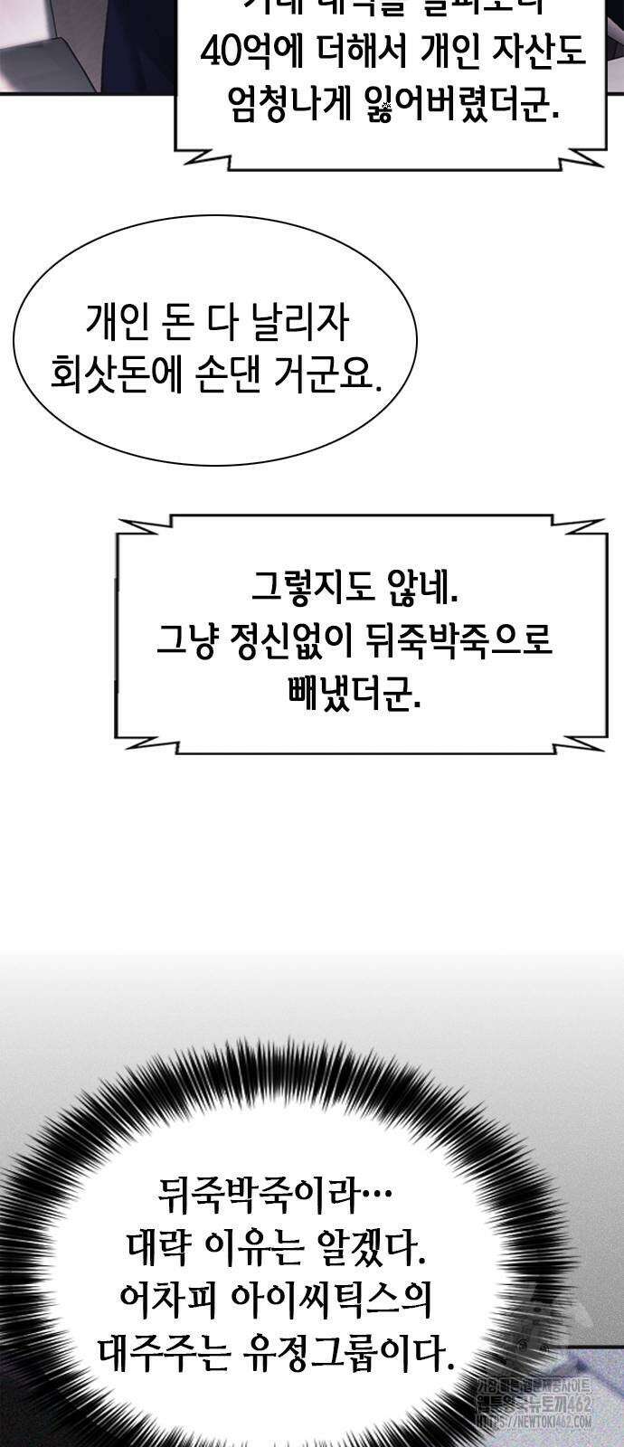 신입사원 강 회장 69화 47