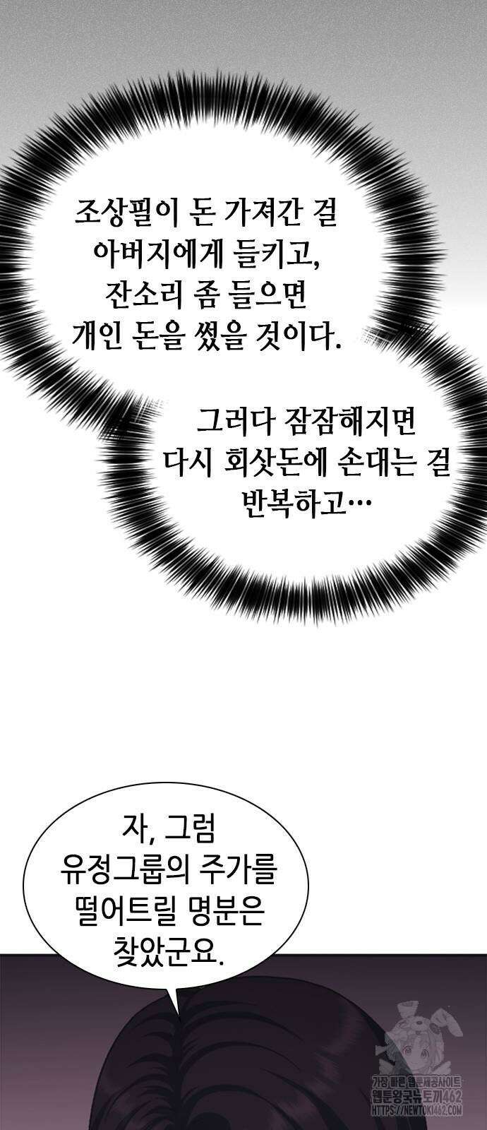 신입사원 강 회장 69화 49