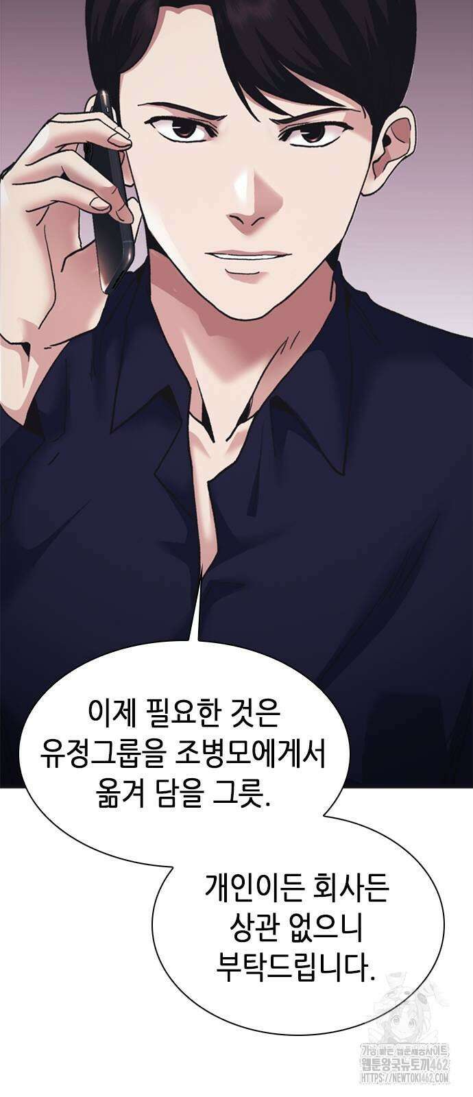 신입사원 강 회장 69화 50