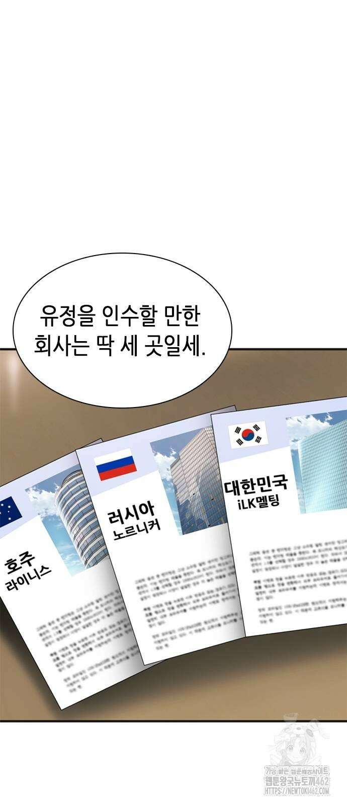 신입사원 강 회장 69화 51