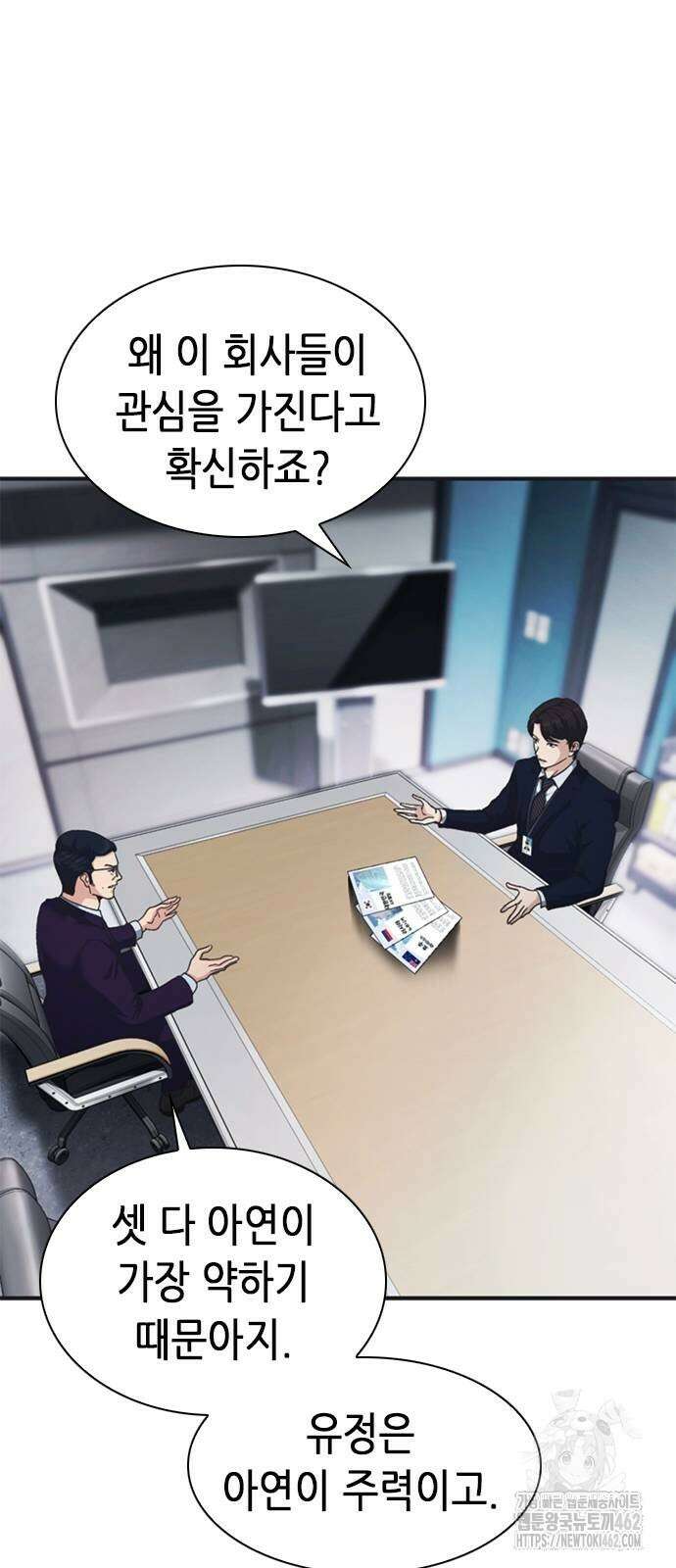 신입사원 강 회장 69화 52