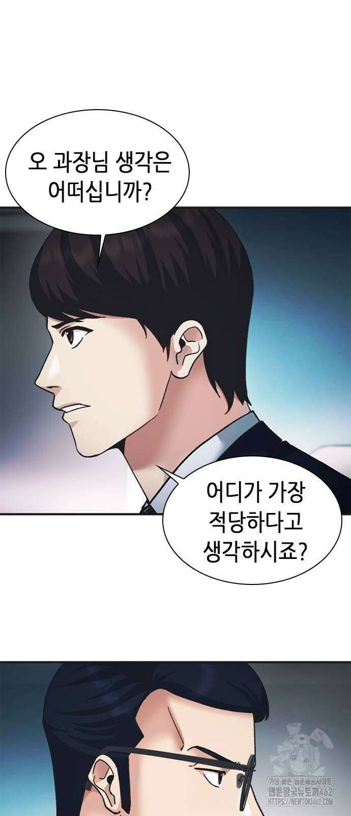 신입사원 강 회장 69화 54