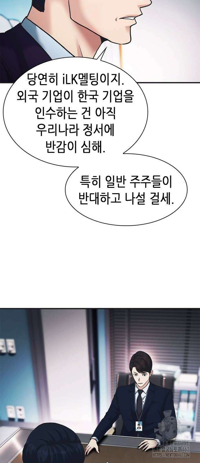 신입사원 강 회장 69화 55