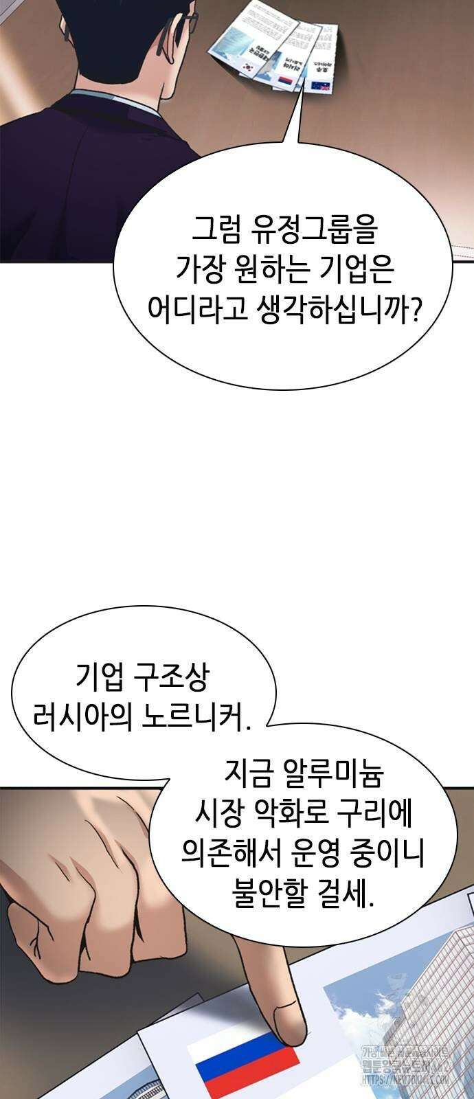신입사원 강 회장 69화 56