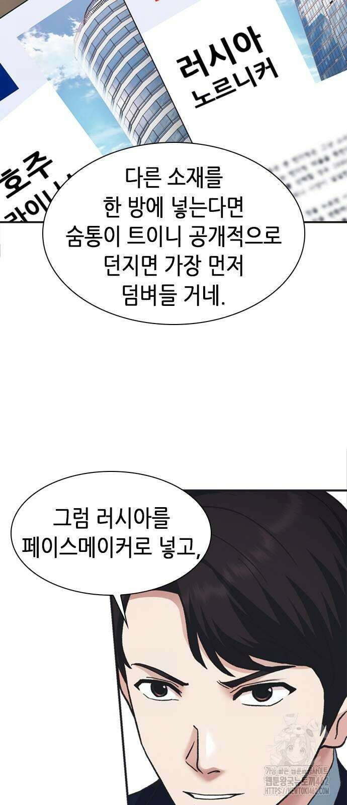 신입사원 강 회장 69화 57
