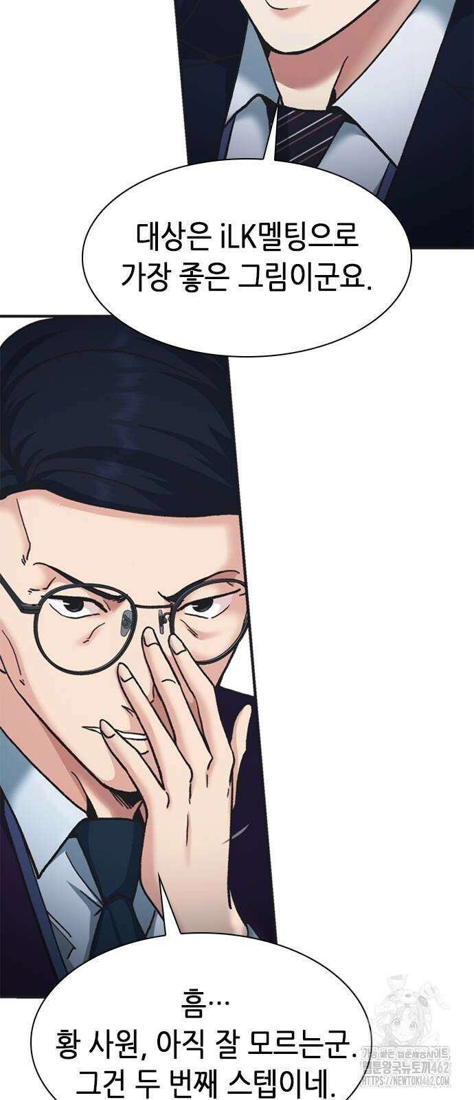 신입사원 강 회장 69화 58