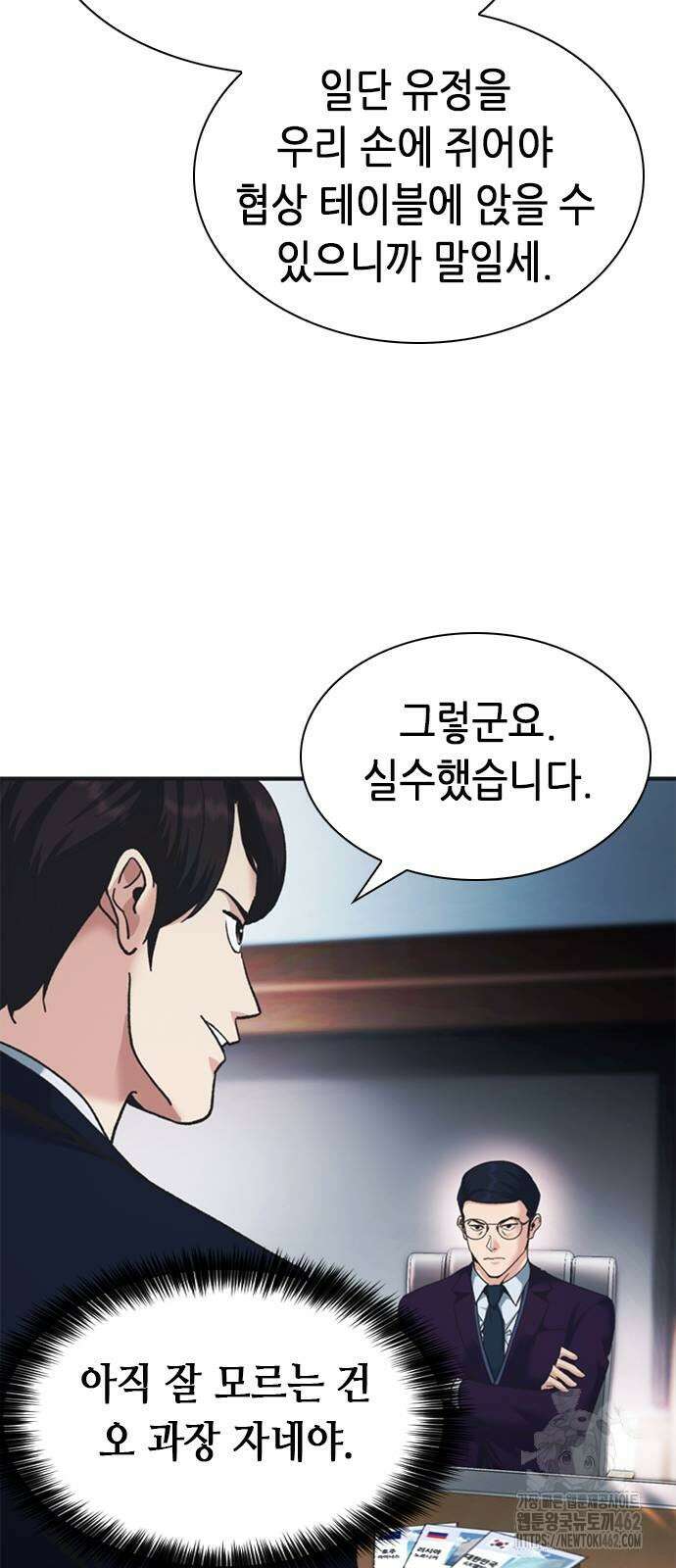 신입사원 강 회장 69화 59