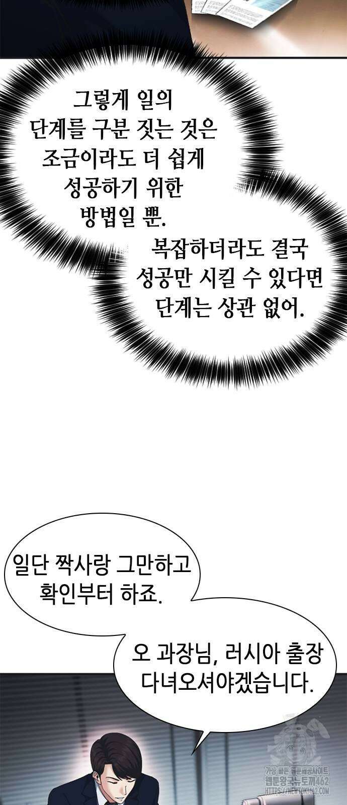 신입사원 강 회장 69화 60