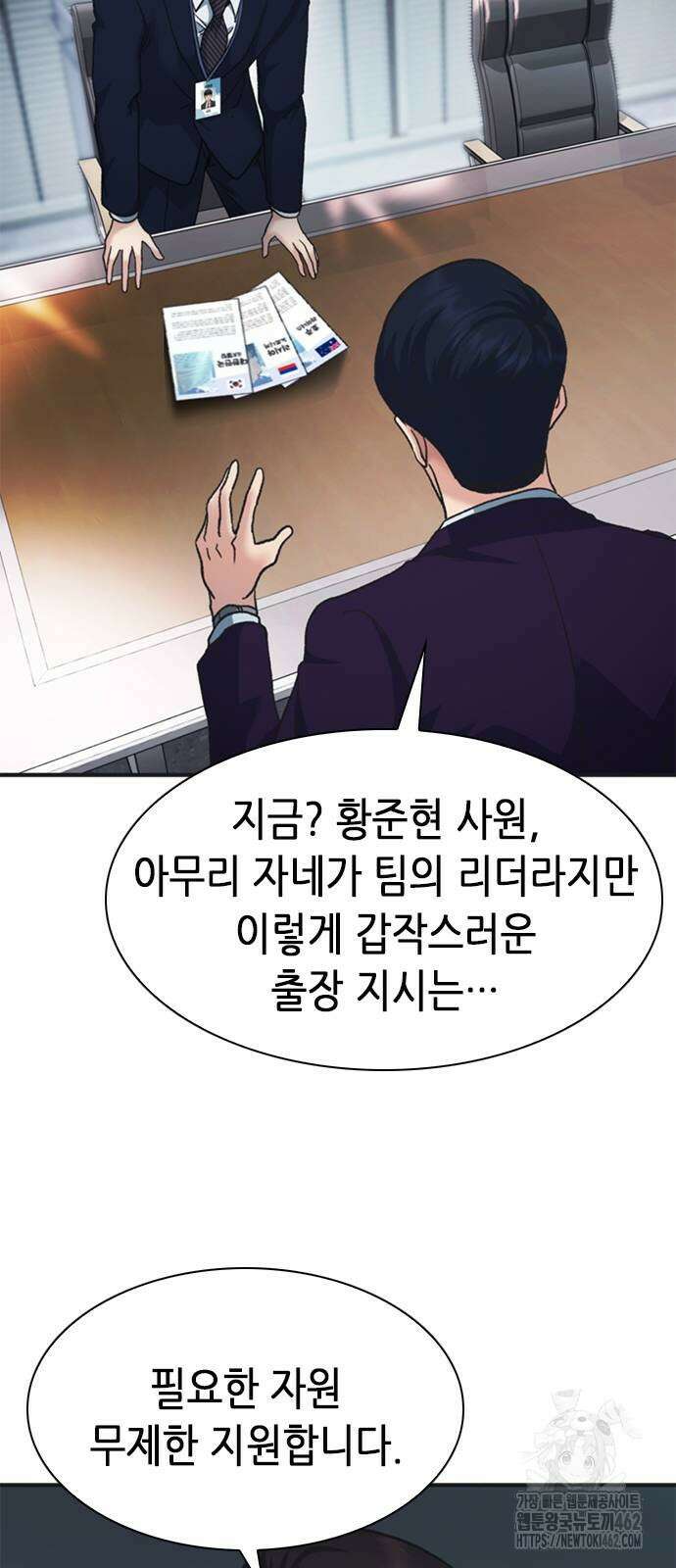 신입사원 강 회장 69화 61