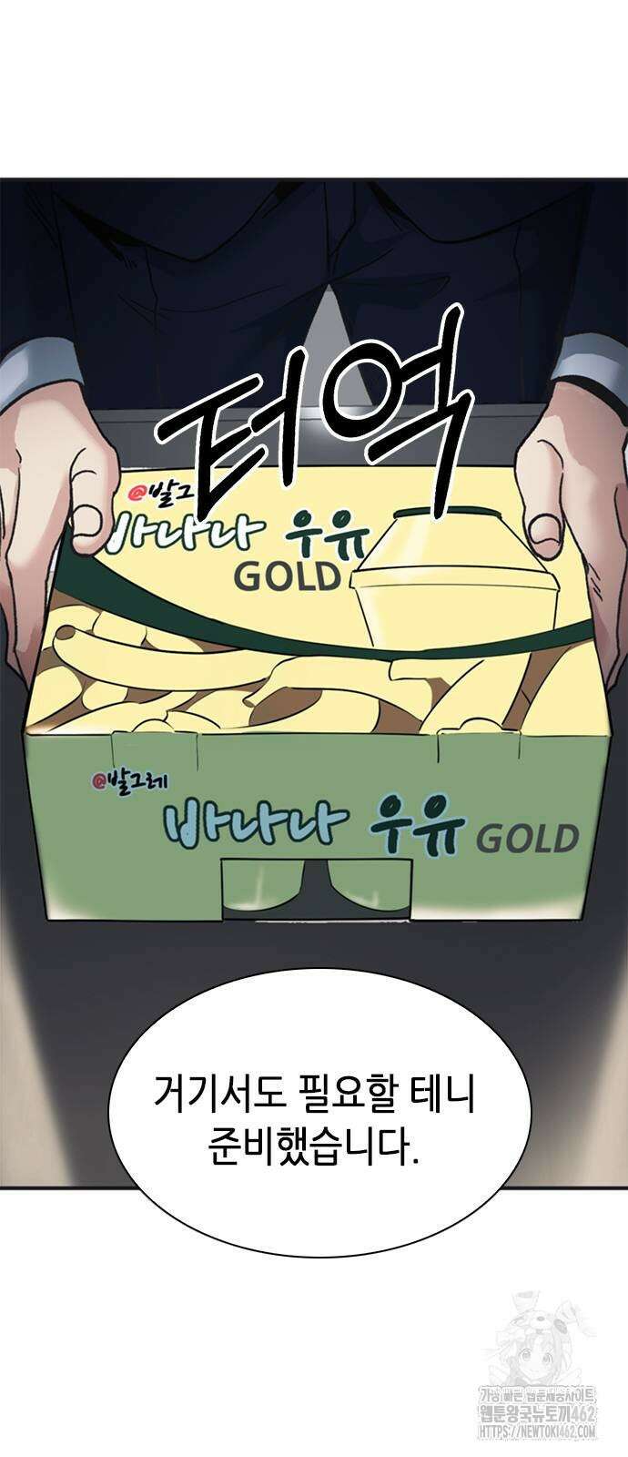 신입사원 강 회장 69화 63