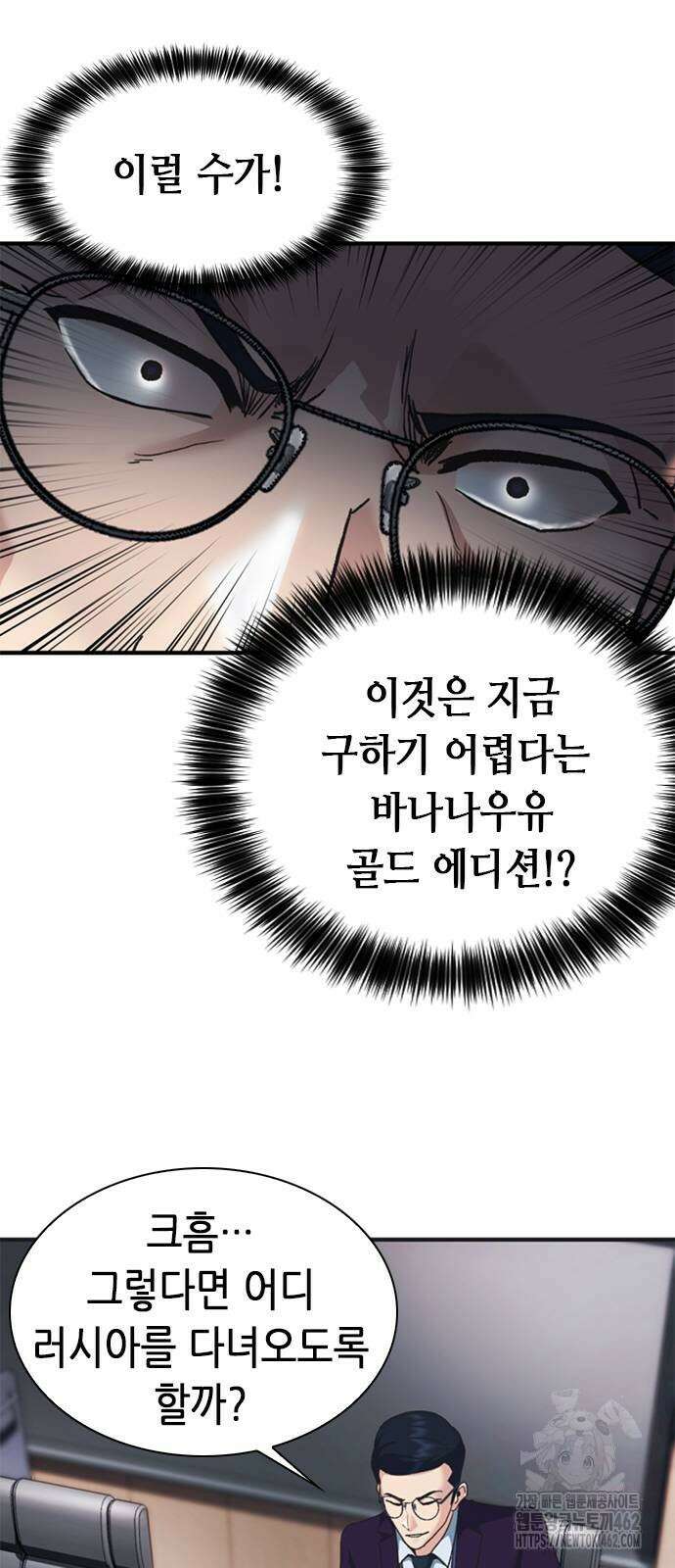 신입사원 강 회장 69화 64