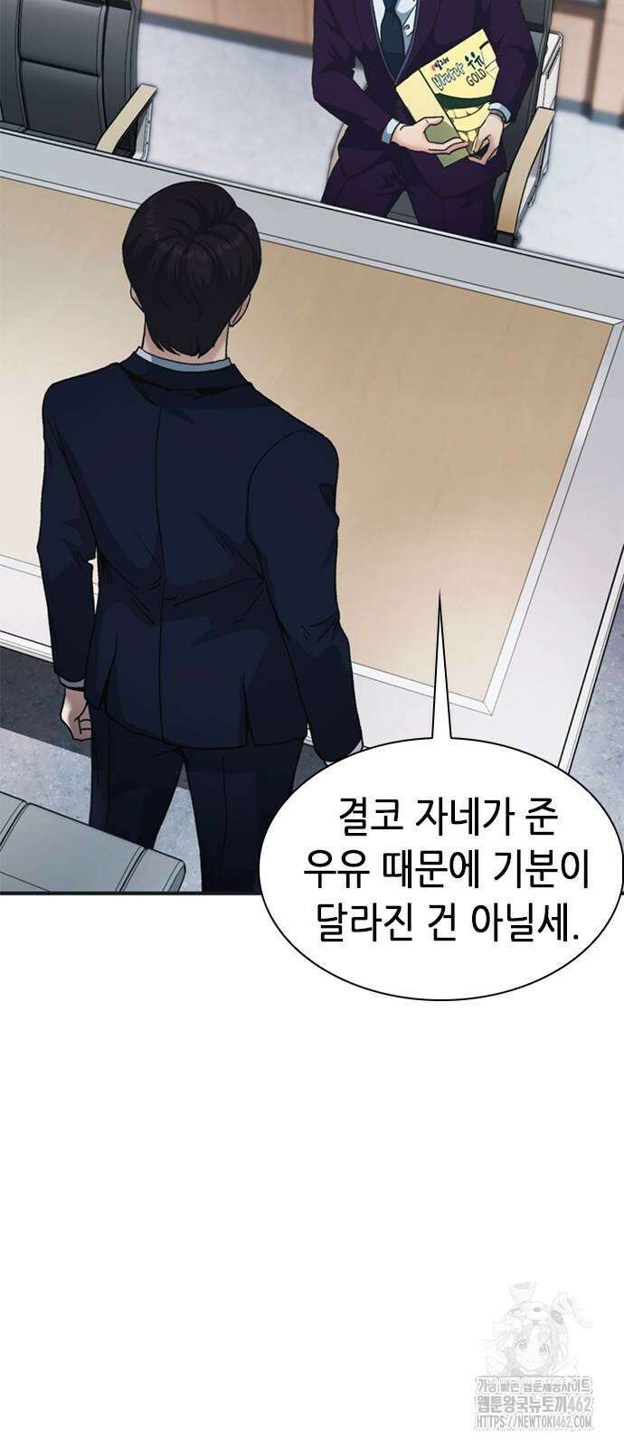 신입사원 강 회장 69화 65