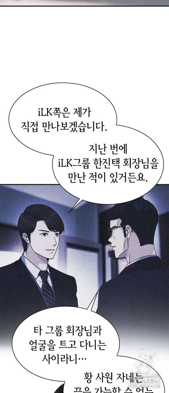 신입사원 강 회장 69화 67