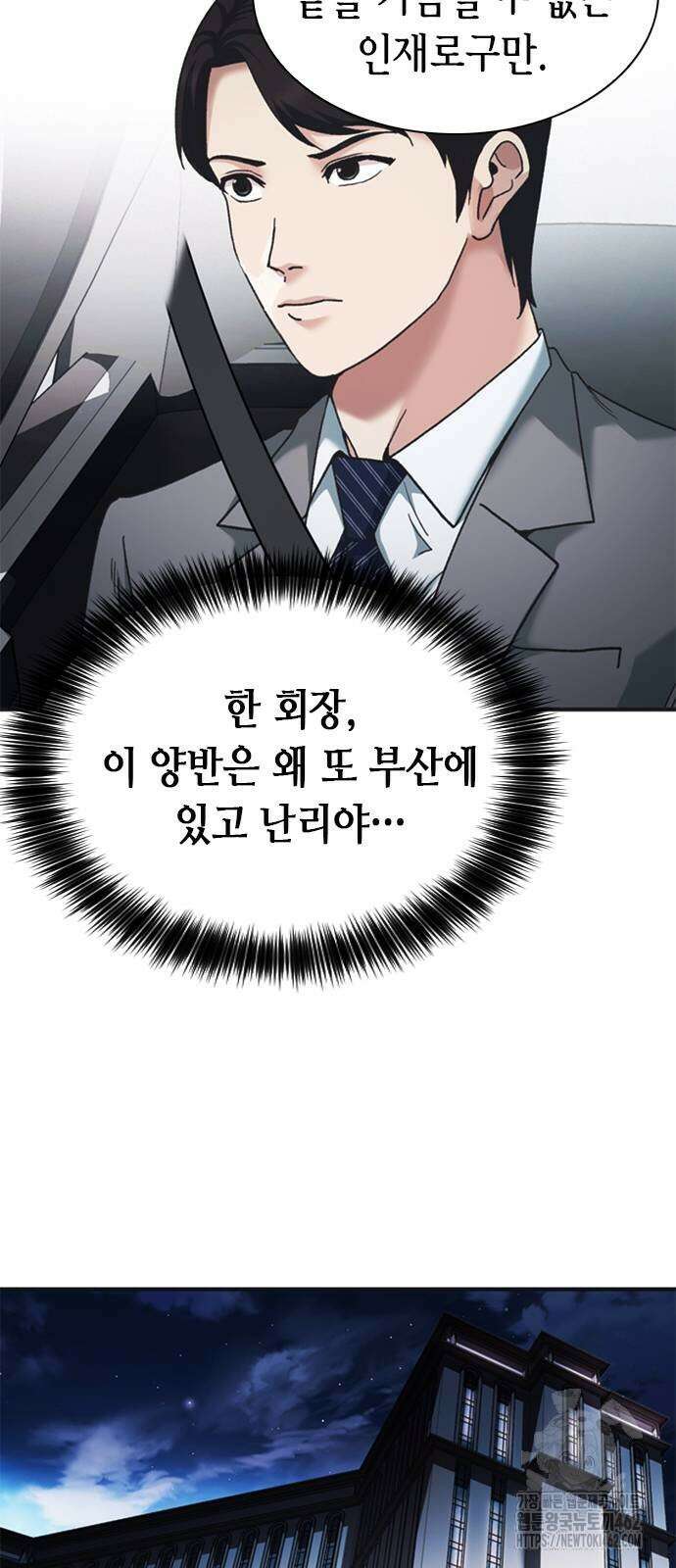 신입사원 강 회장 69화 68