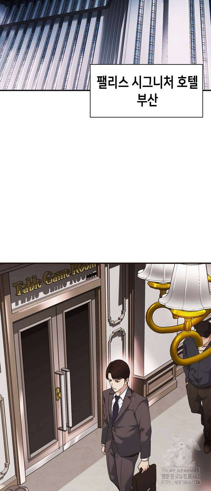 신입사원 강 회장 69화 69