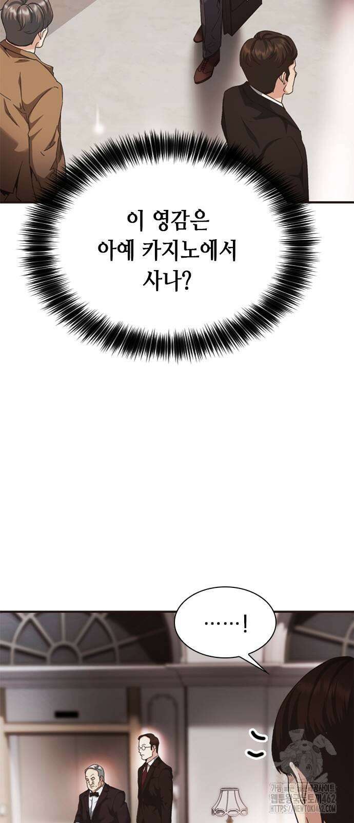 신입사원 강 회장 69화 70