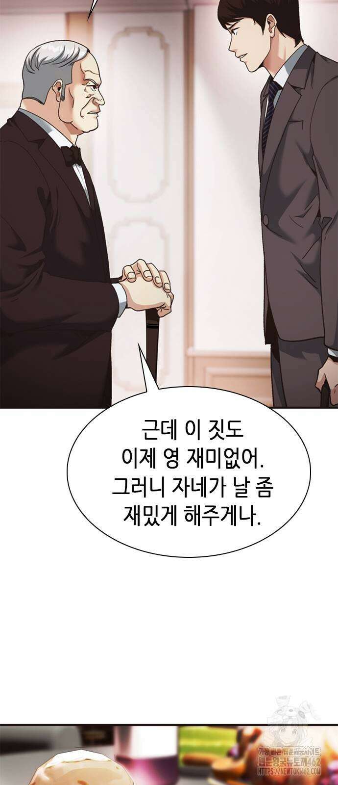 신입사원 강 회장 69화 73