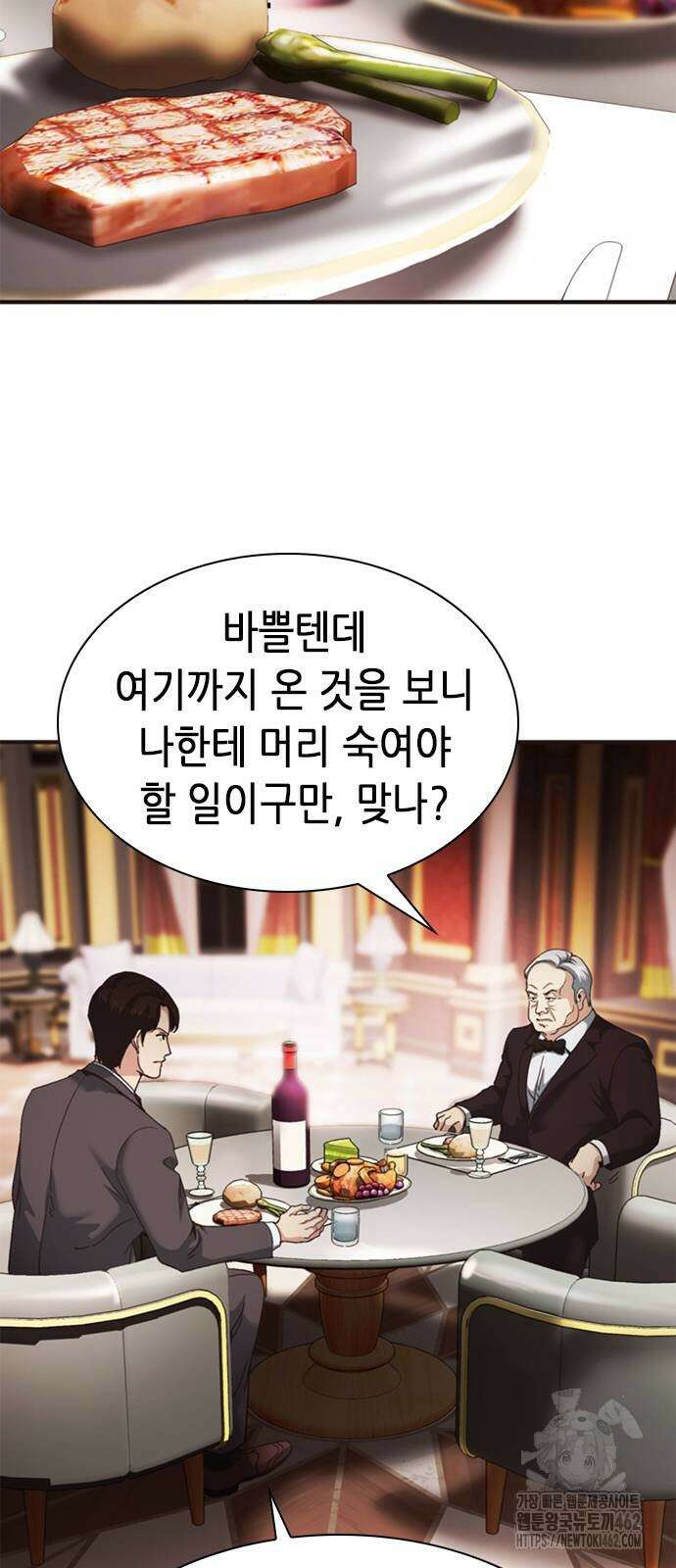 신입사원 강 회장 69화 74
