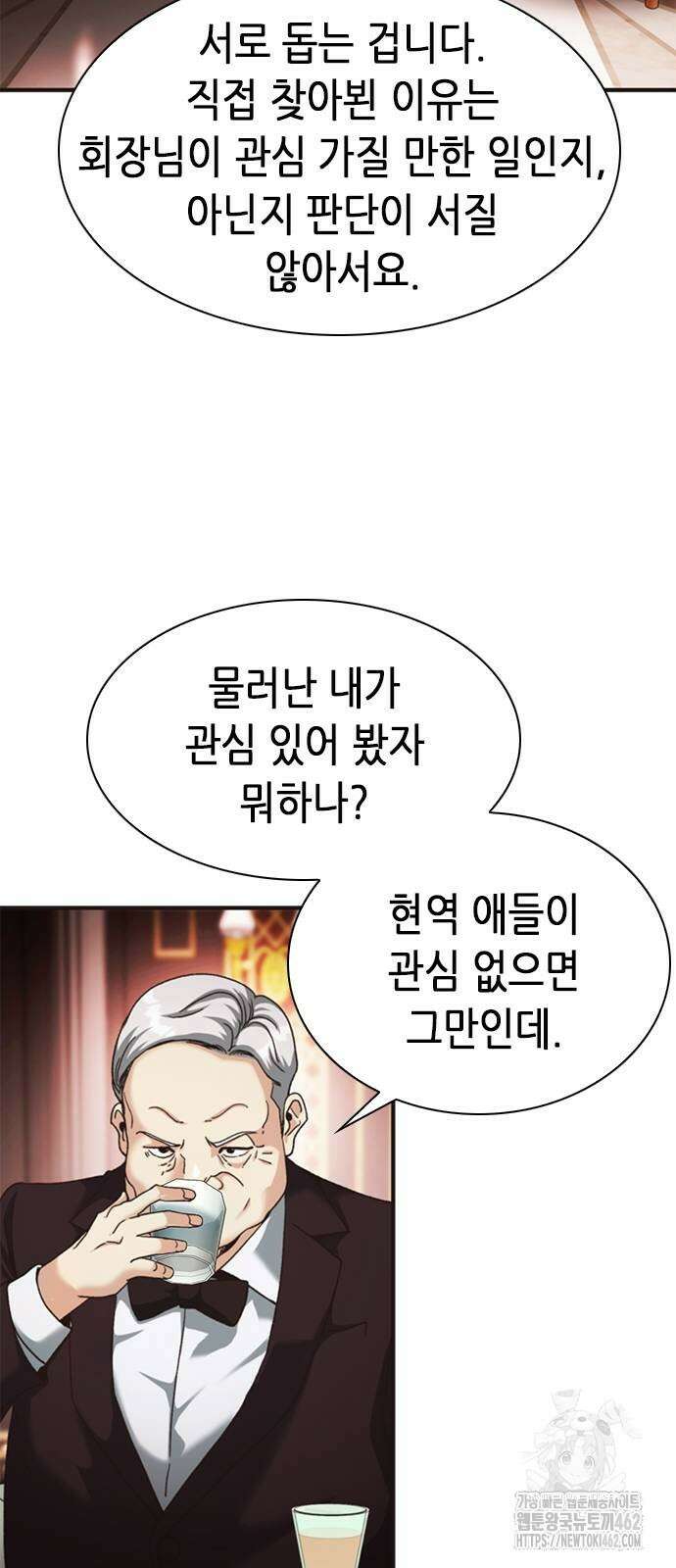 신입사원 강 회장 69화 75