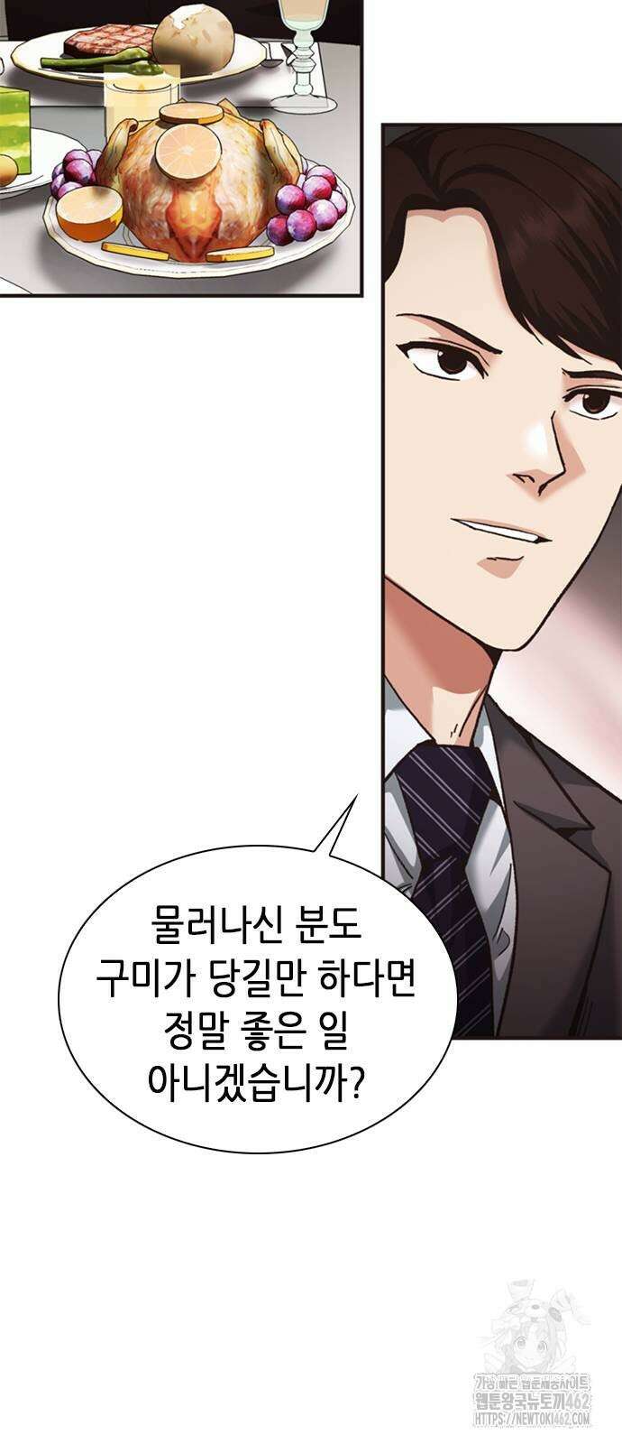 신입사원 강 회장 69화 76