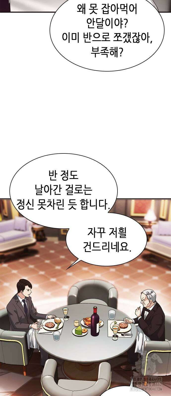 신입사원 강 회장 69화 79