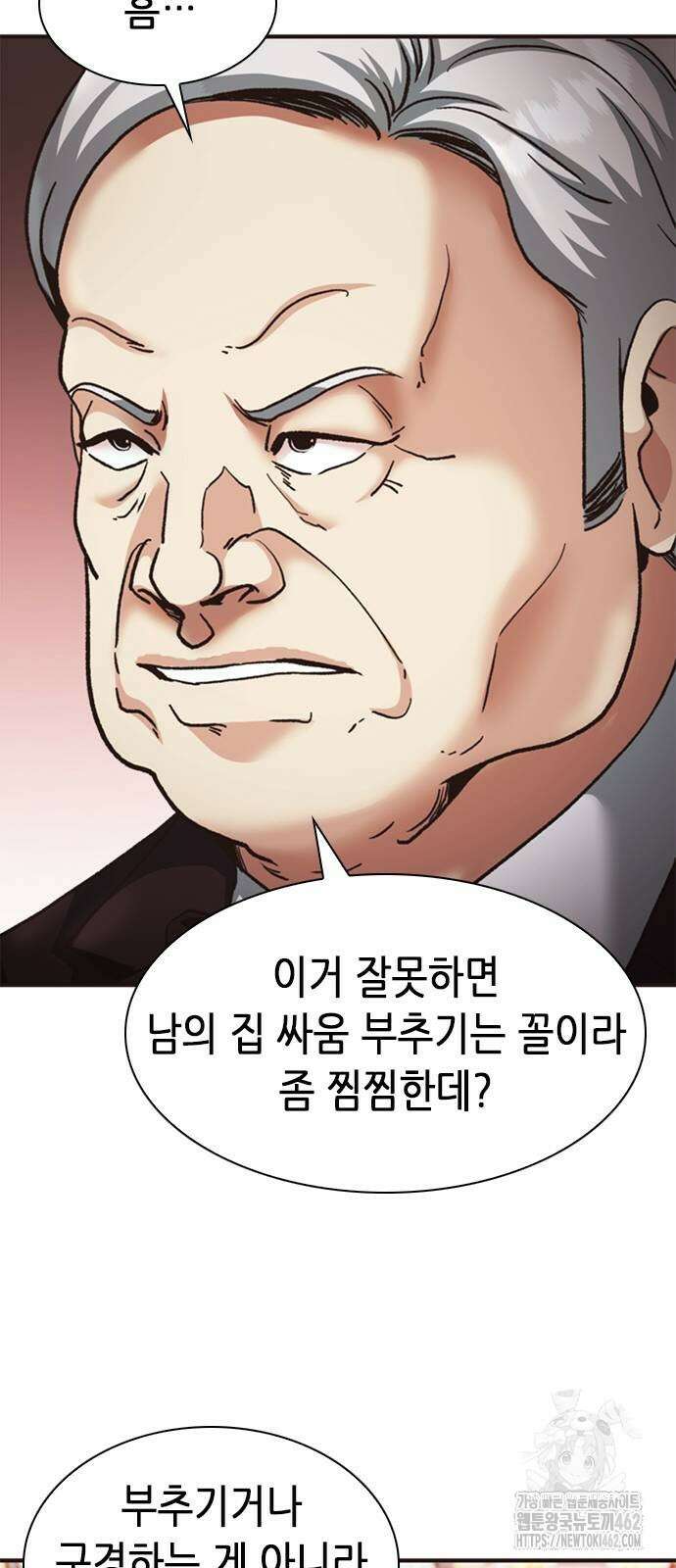 신입사원 강 회장 69화 81