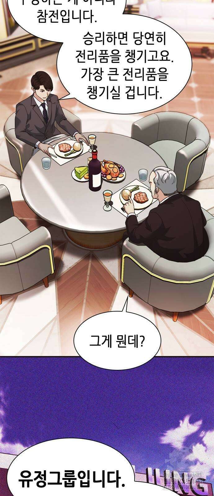 신입사원 강 회장 69화 82