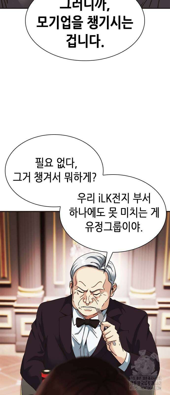 신입사원 강 회장 69화 84