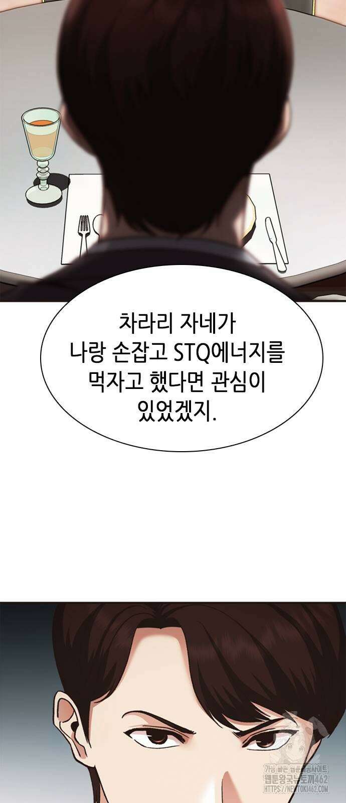신입사원 강 회장 69화 85