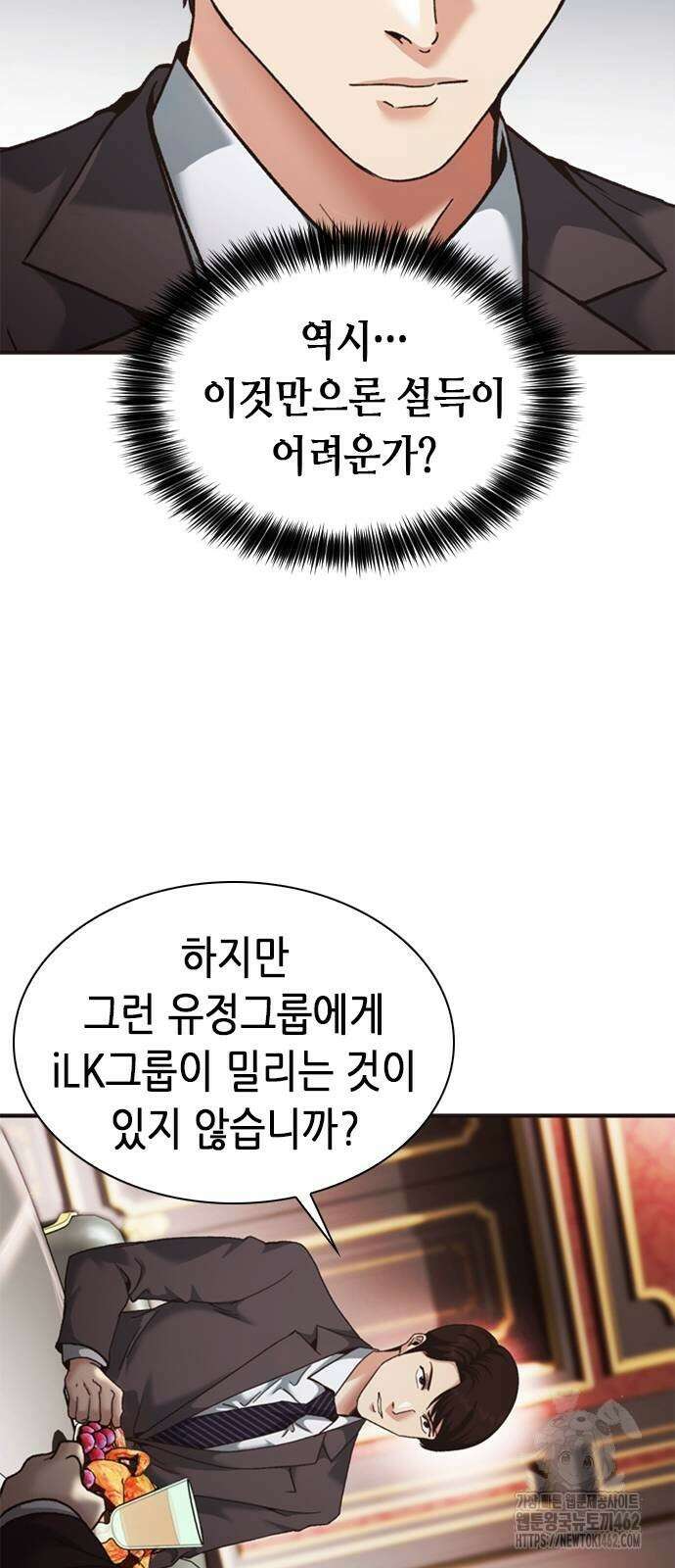 신입사원 강 회장 69화 86