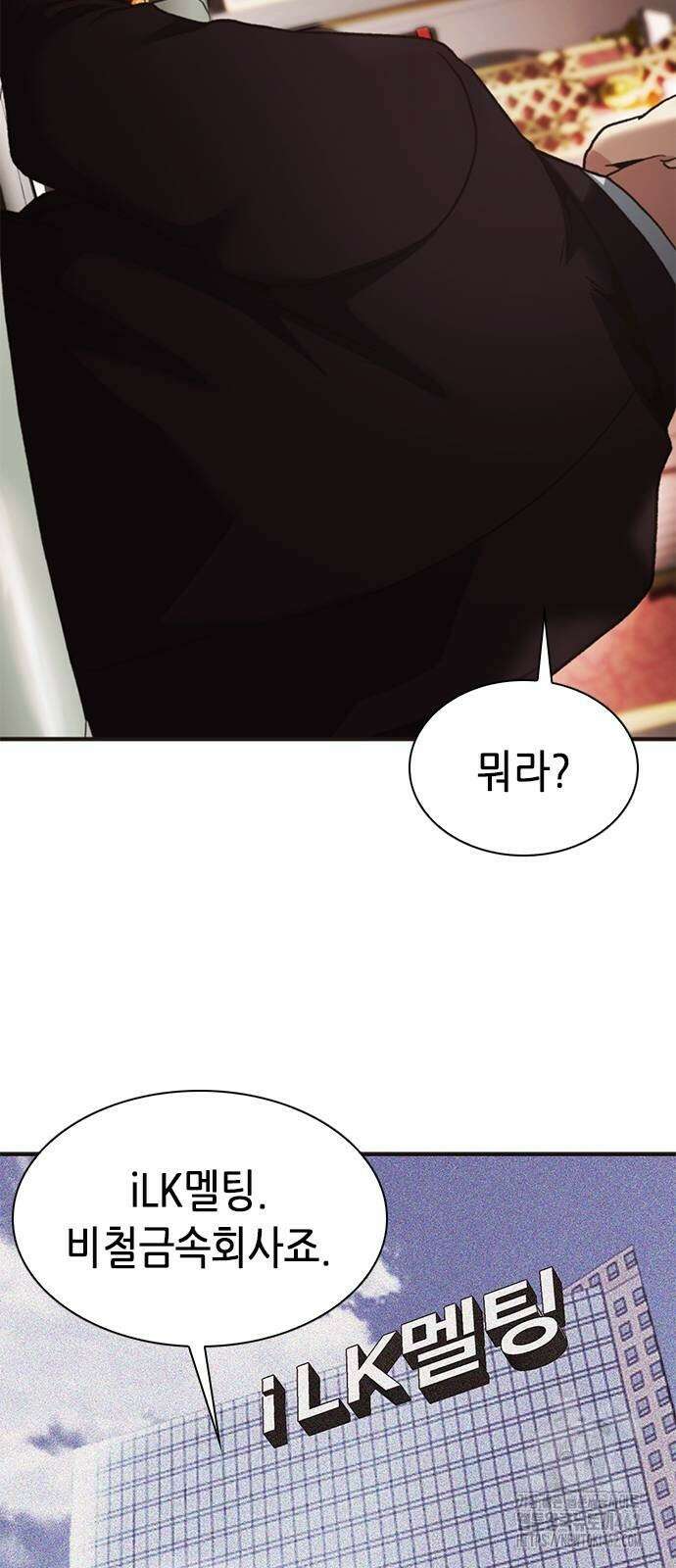 신입사원 강 회장 69화 87