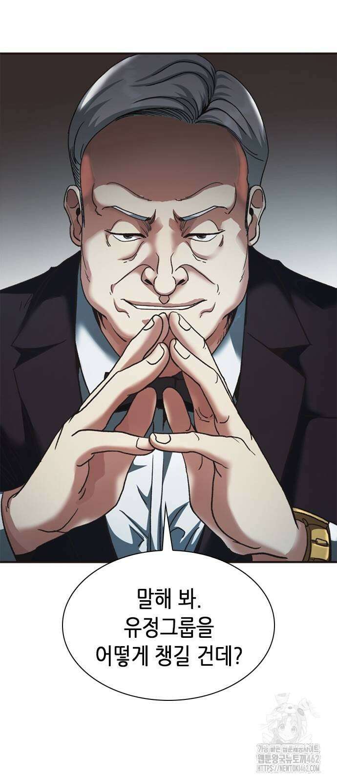 신입사원 강 회장 69화 93