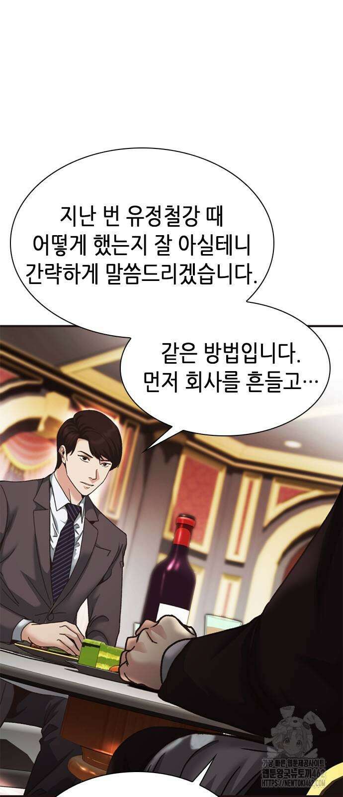 신입사원 강 회장 69화 94