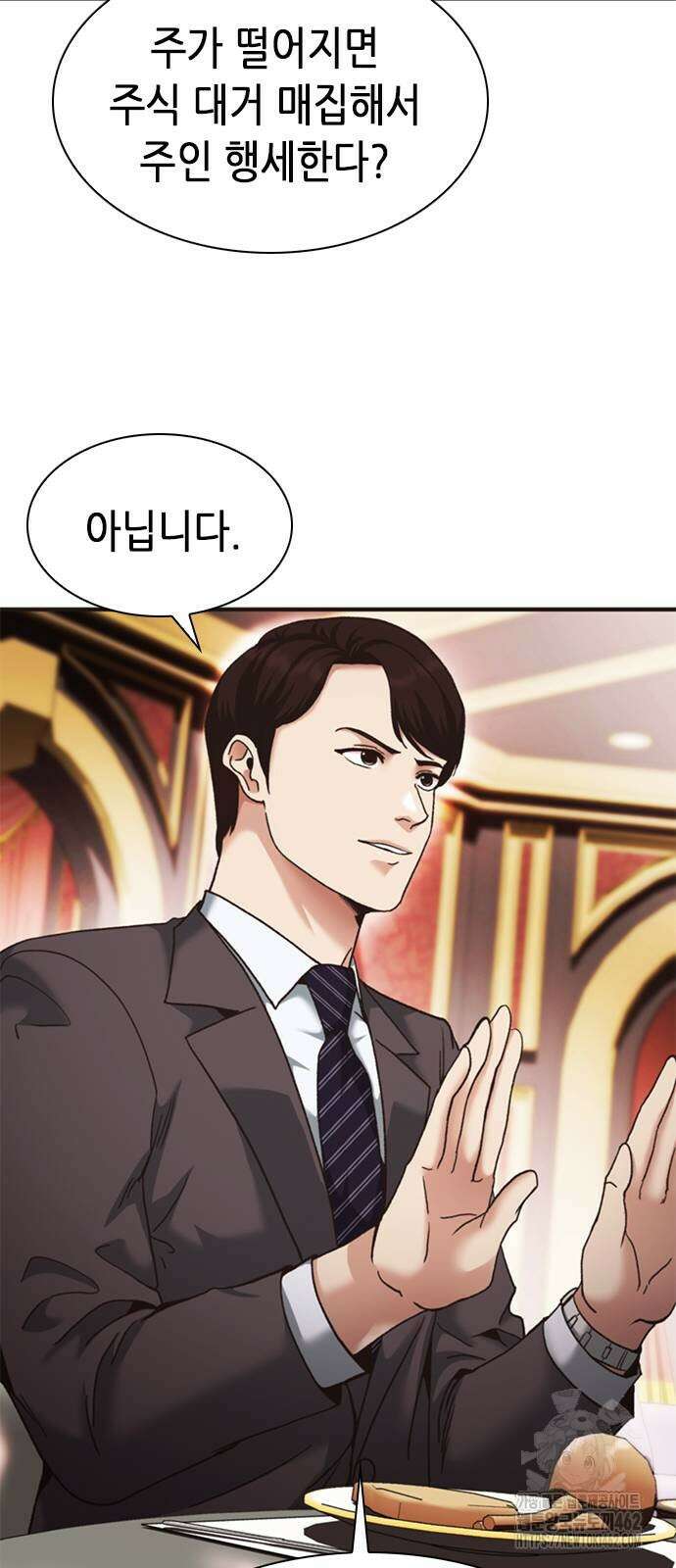 신입사원 강 회장 69화 95