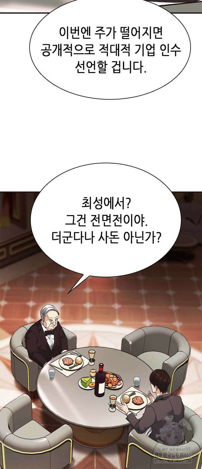 신입사원 강 회장 69화 96
