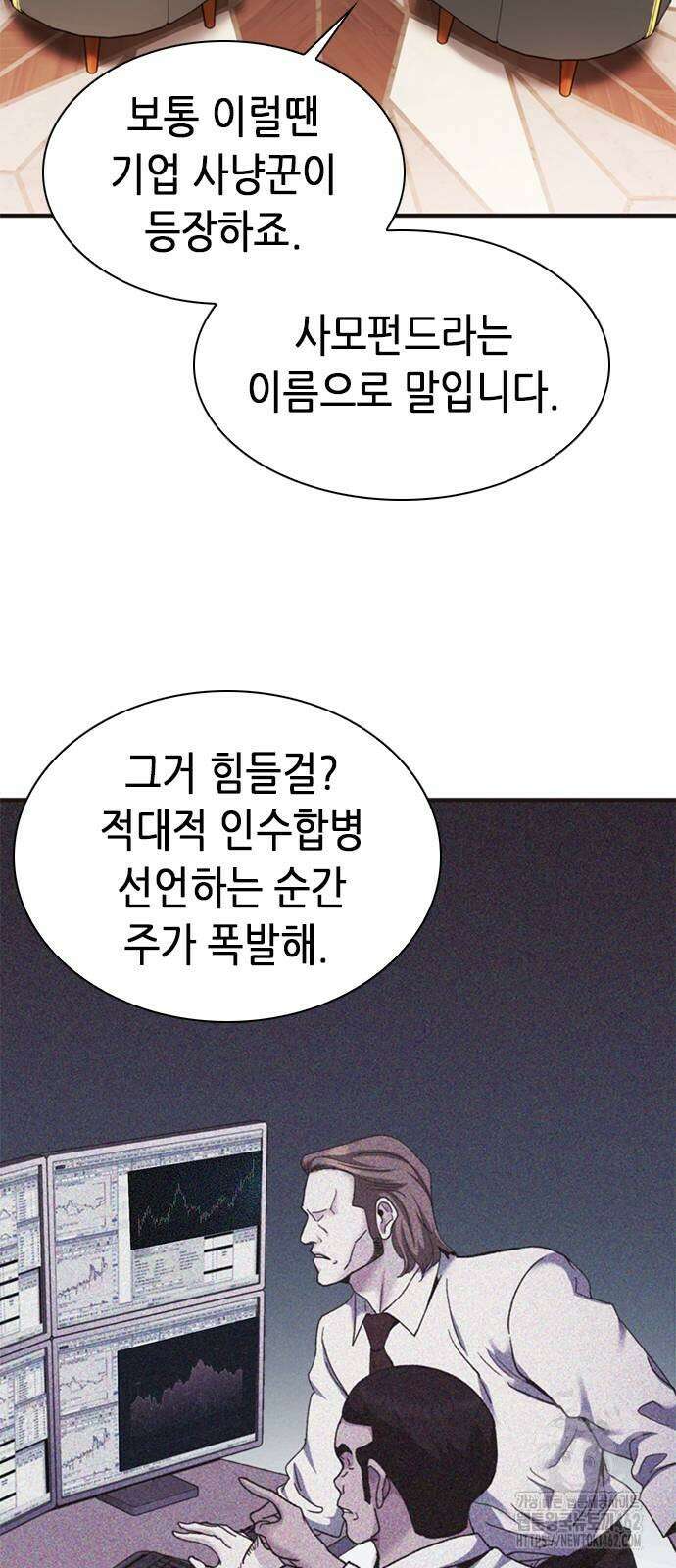신입사원 강 회장 69화 97