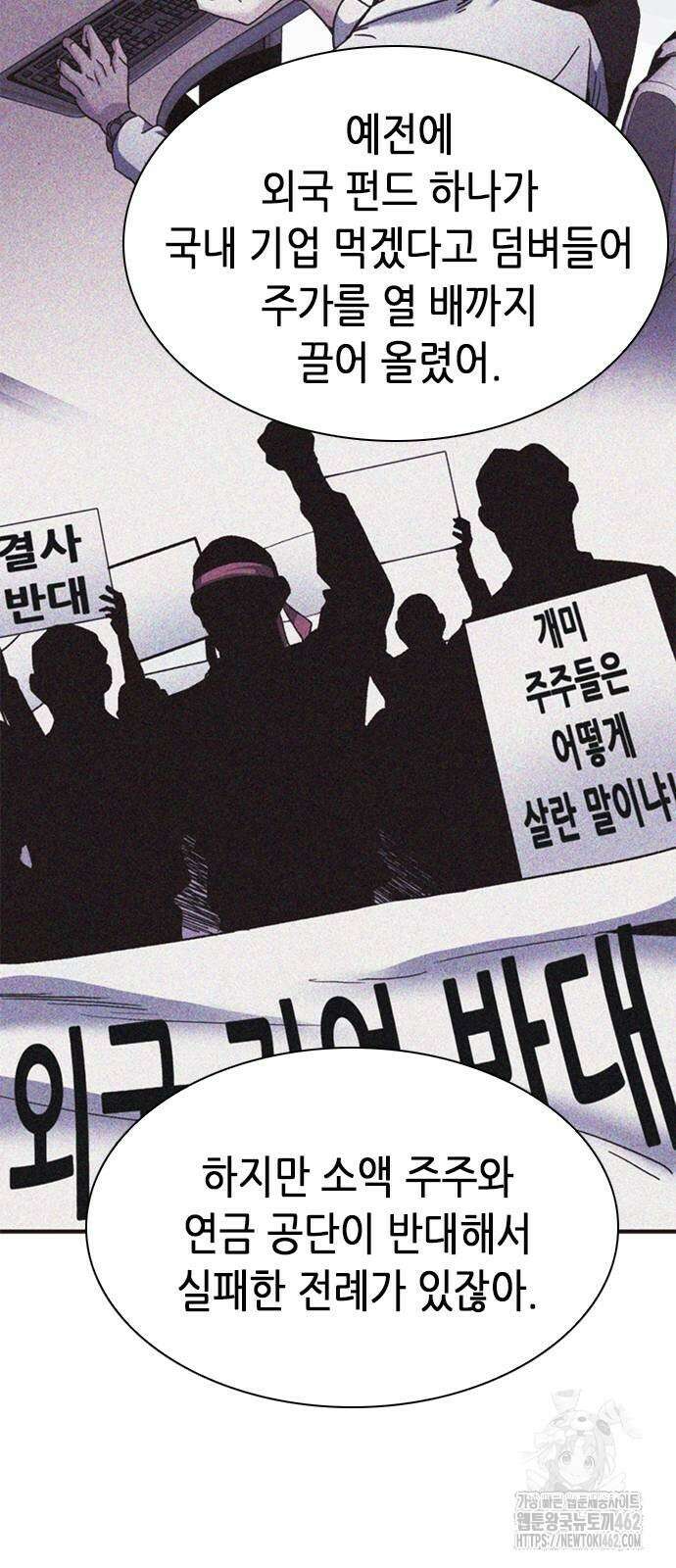 신입사원 강 회장 69화 98