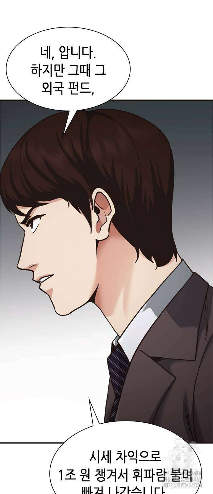 신입사원 강 회장 69화 99