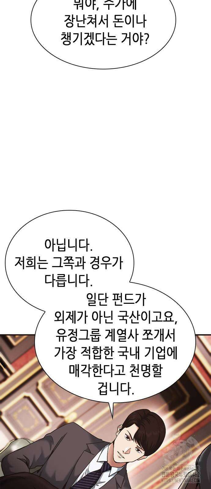 신입사원 강 회장 69화 101