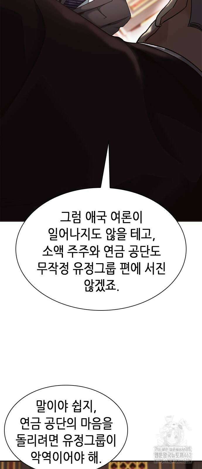 신입사원 강 회장 69화 102