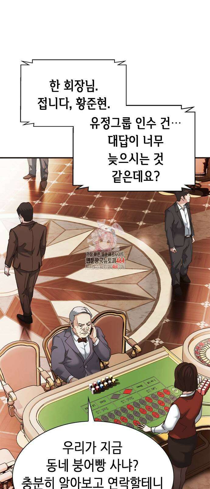 신입사원 강 회장 71화 1