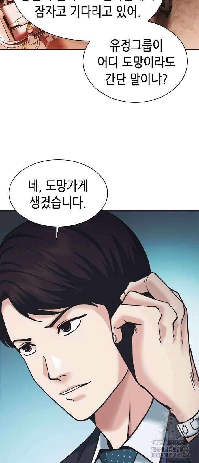 신입사원 강 회장 71화 2