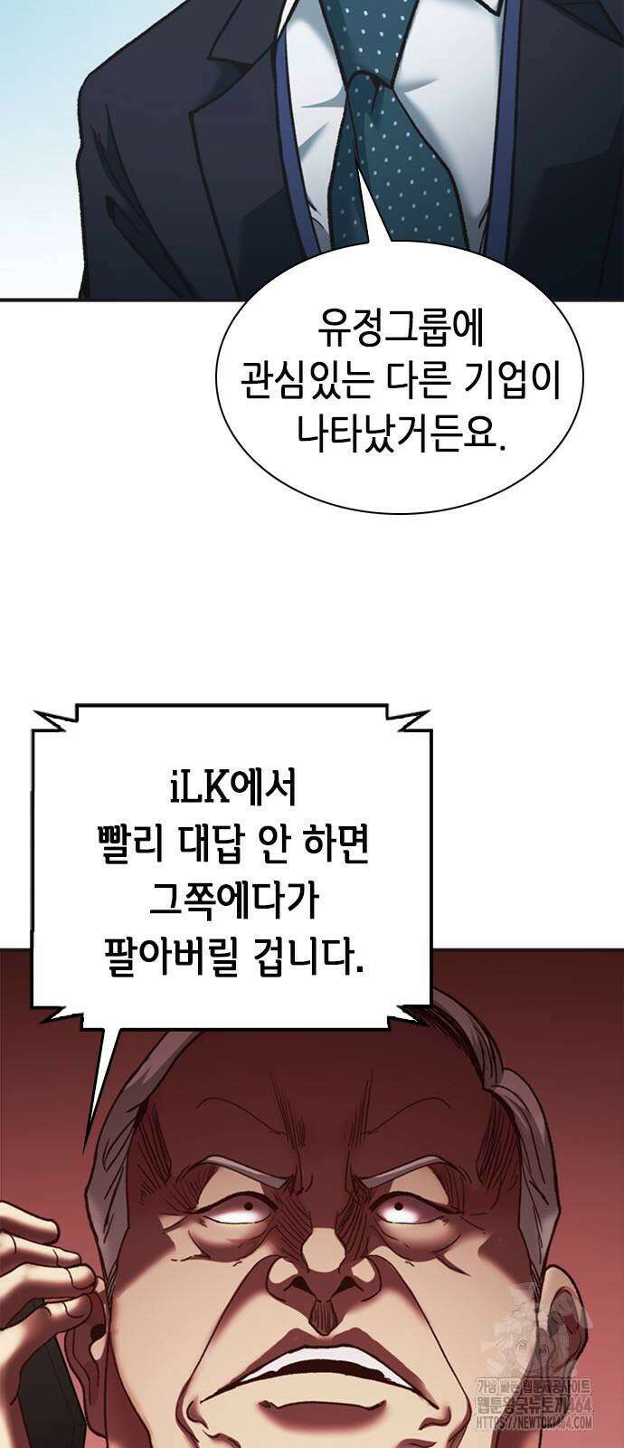 신입사원 강 회장 71화 3