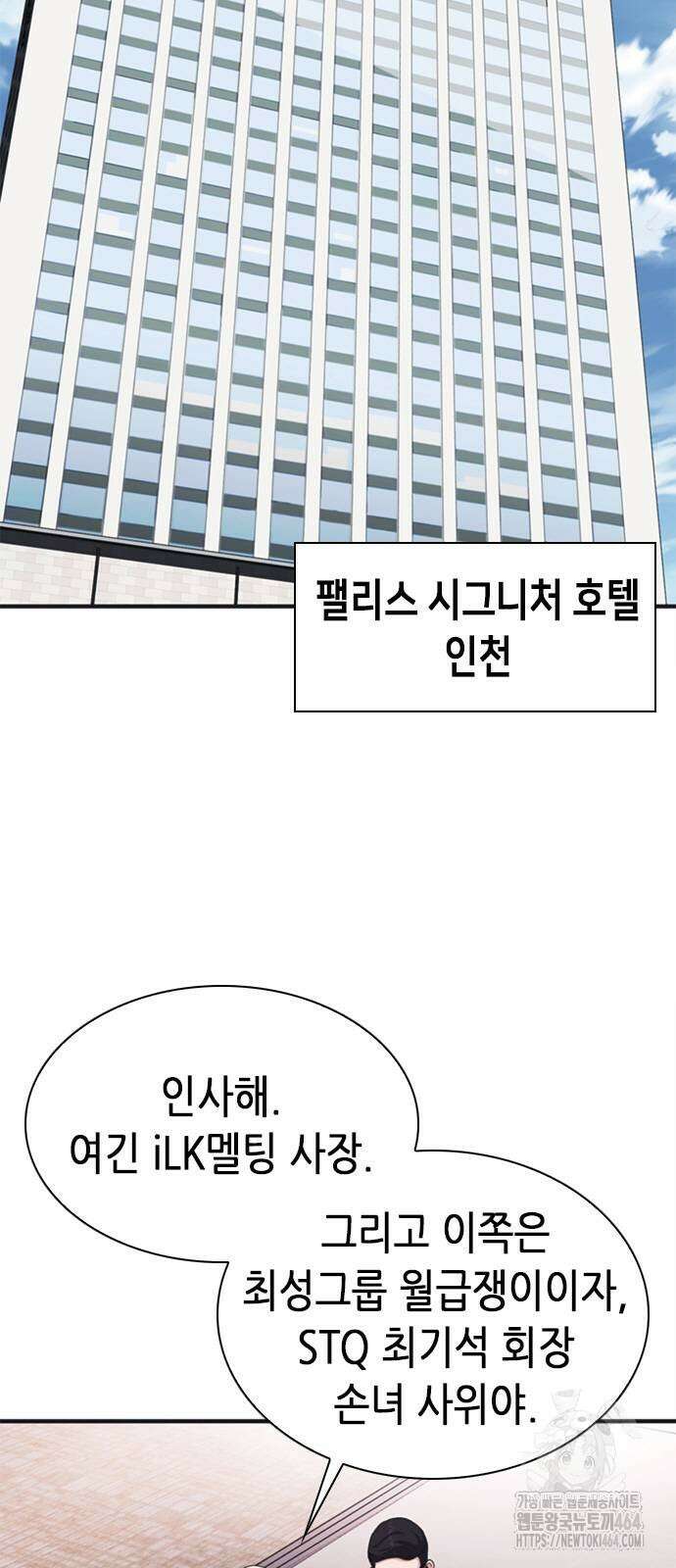 신입사원 강 회장 71화 6