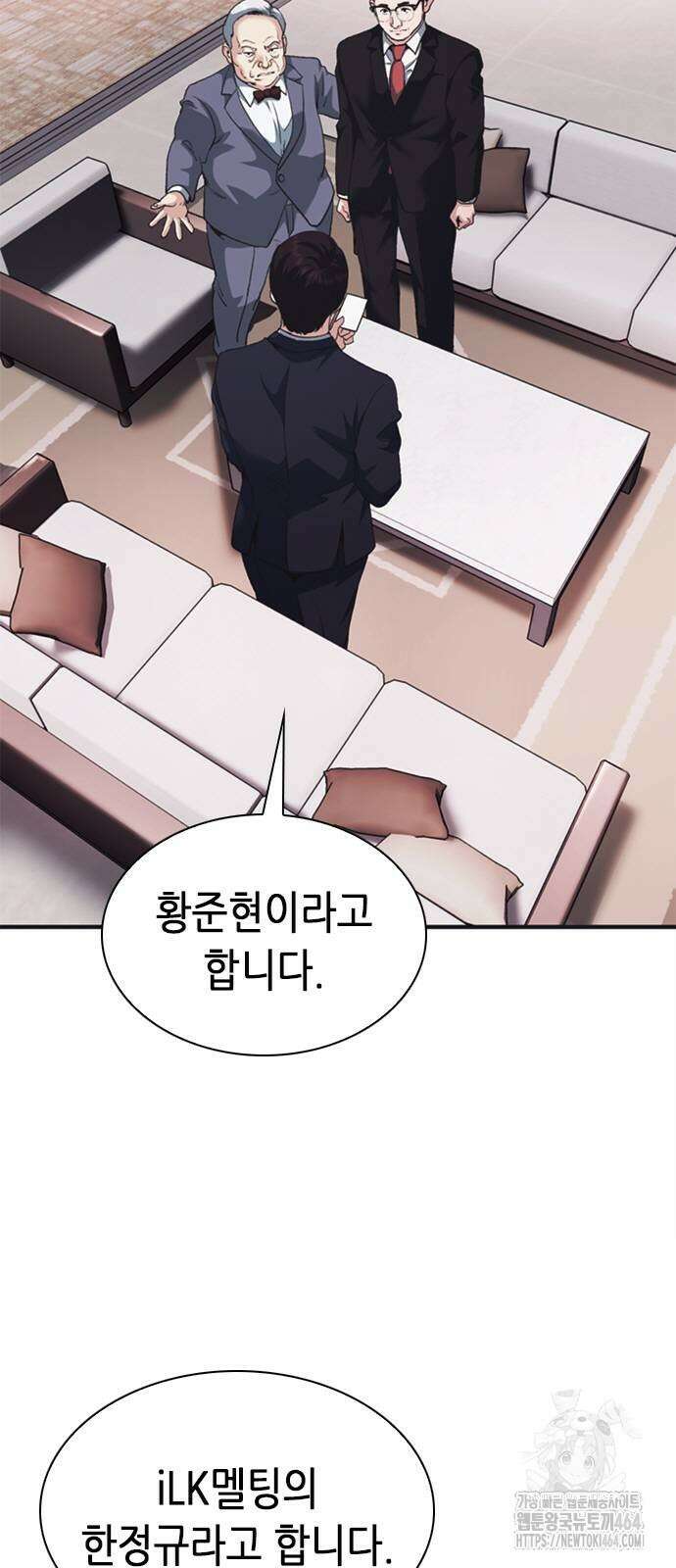 신입사원 강 회장 71화 7
