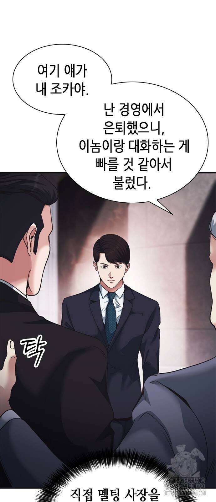 신입사원 강 회장 71화 9
